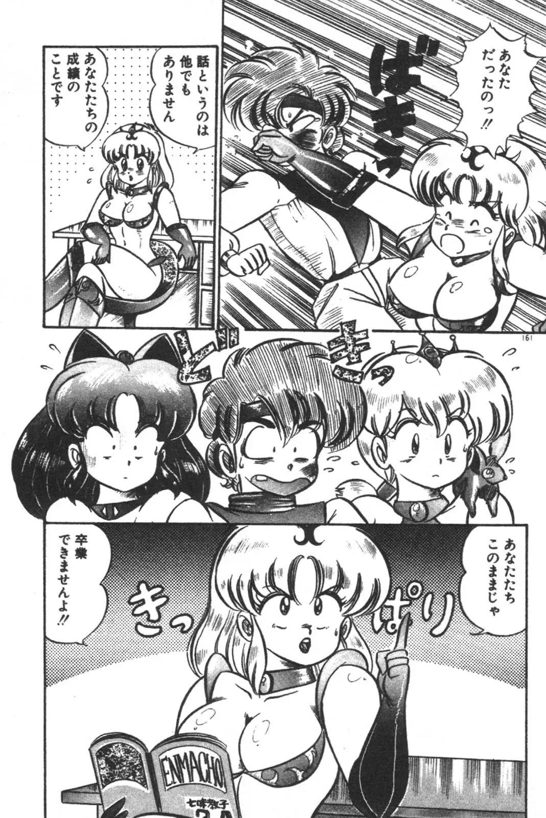 [Watanabe Wataru] Daisuki Minako Sensei! Fhentai - Page 162