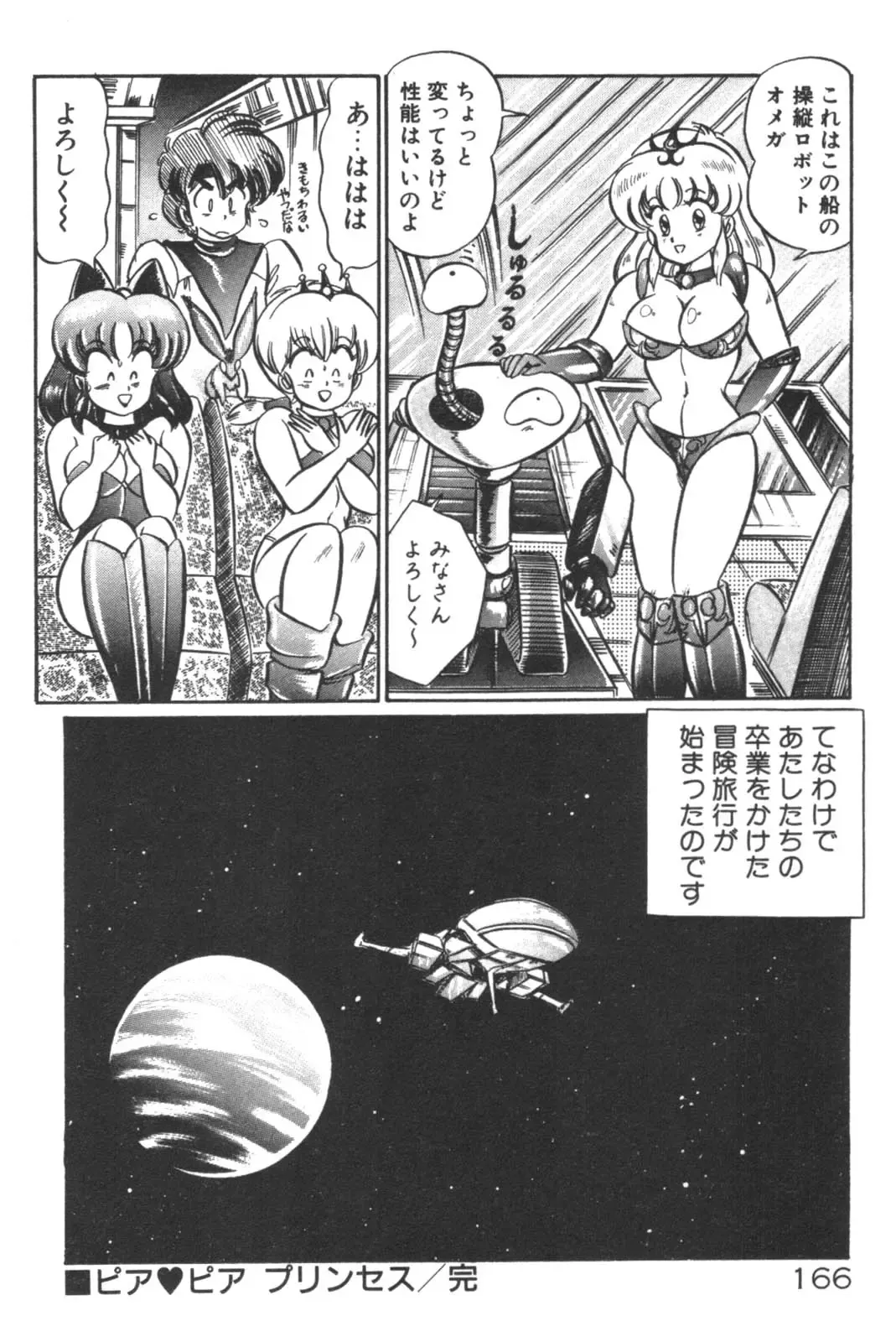 [Watanabe Wataru] Daisuki Minako Sensei! Fhentai - Page 167