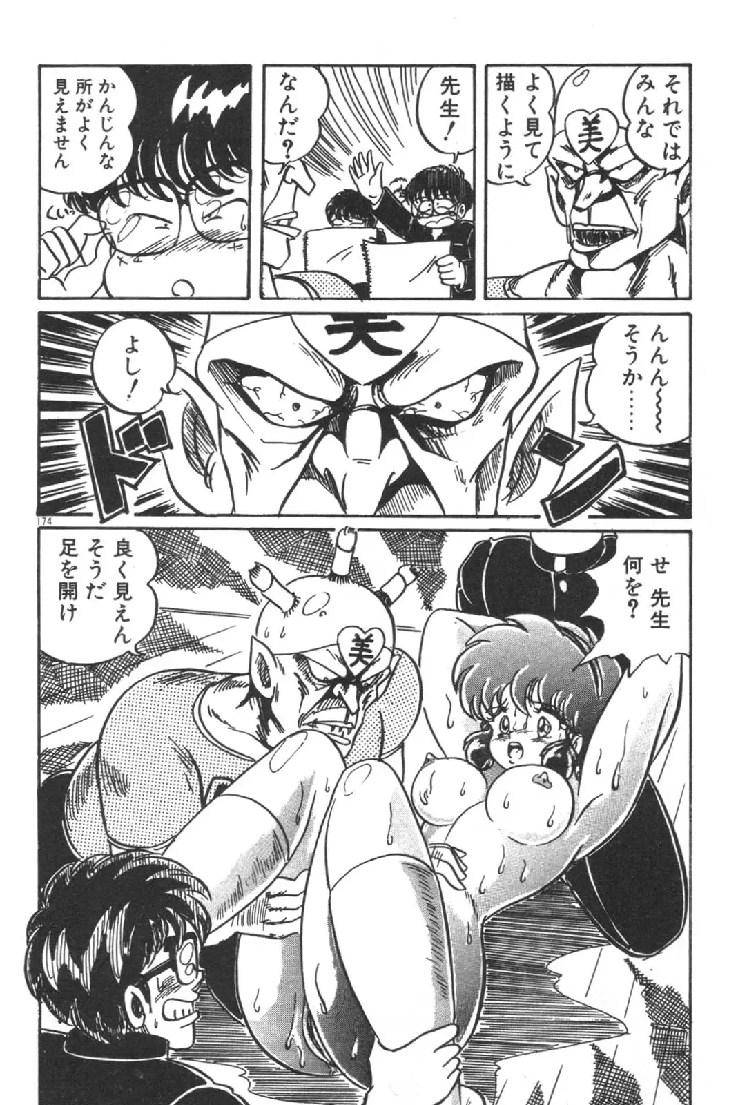 [Watanabe Wataru] Daisuki Minako Sensei! Fhentai - Page 175