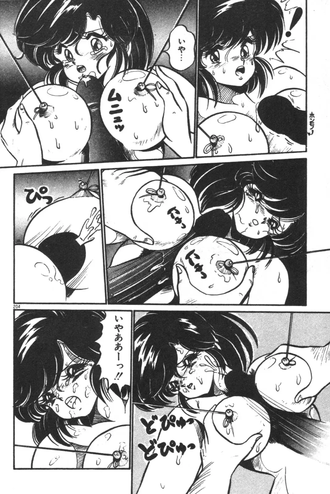 [Watanabe Wataru] Daisuki Minako Sensei! Fhentai - Page 205