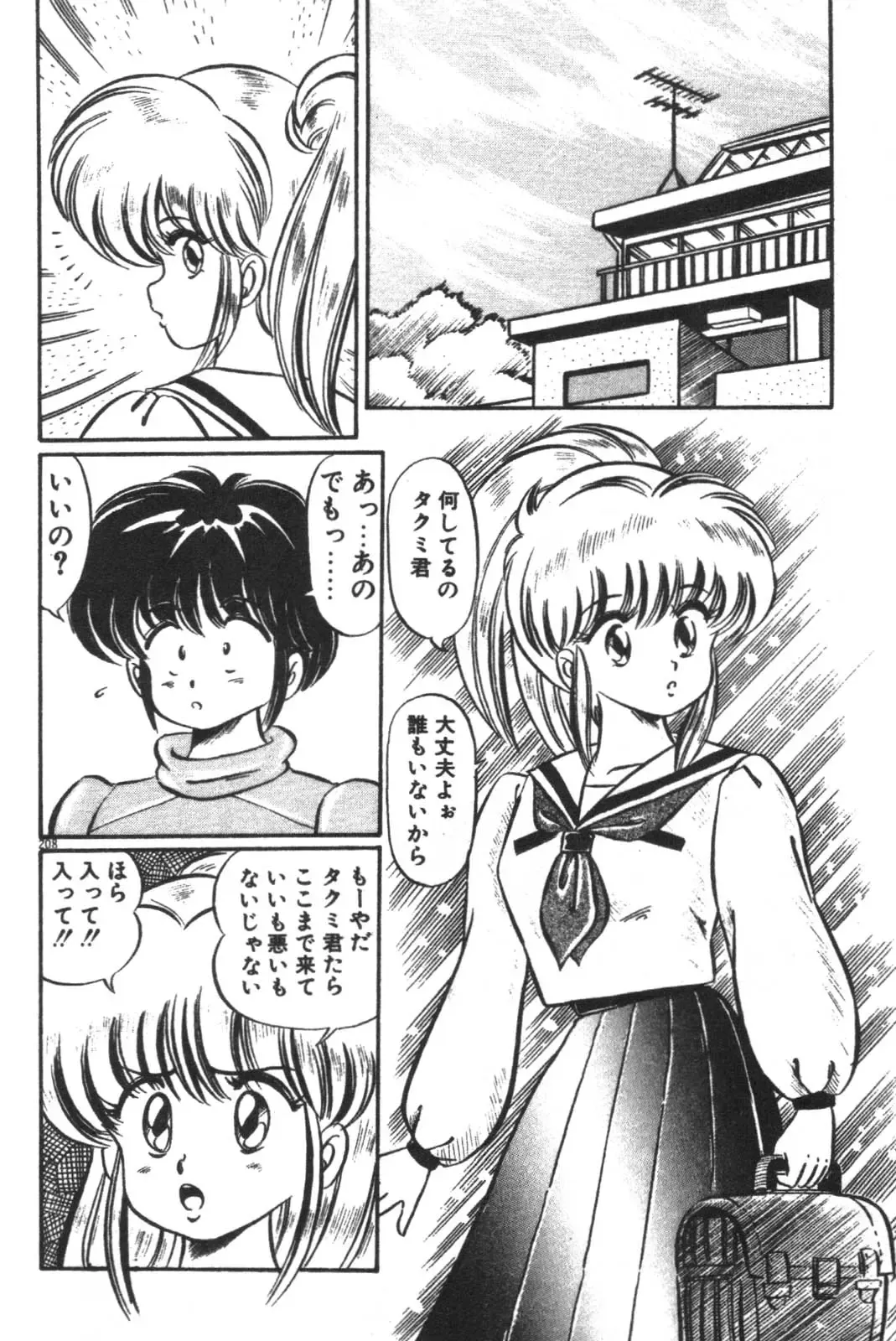 [Watanabe Wataru] Daisuki Minako Sensei! Fhentai - Page 209