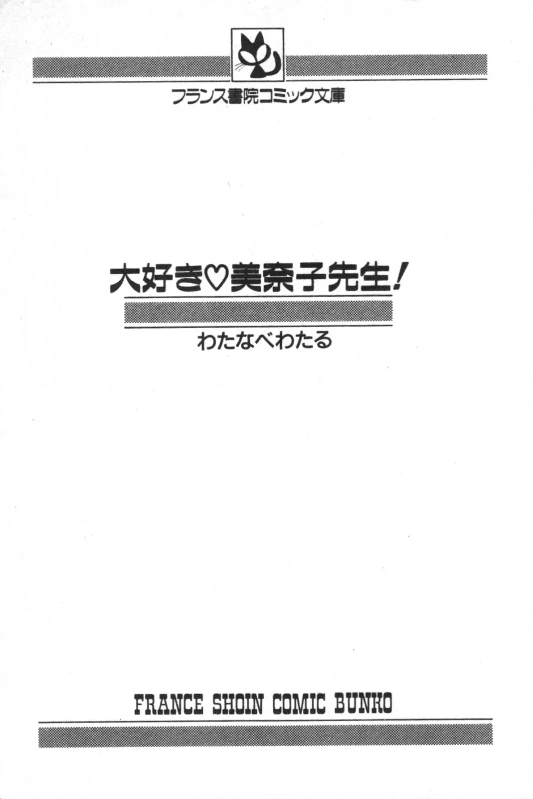 [Watanabe Wataru] Daisuki Minako Sensei! Fhentai - Page 3