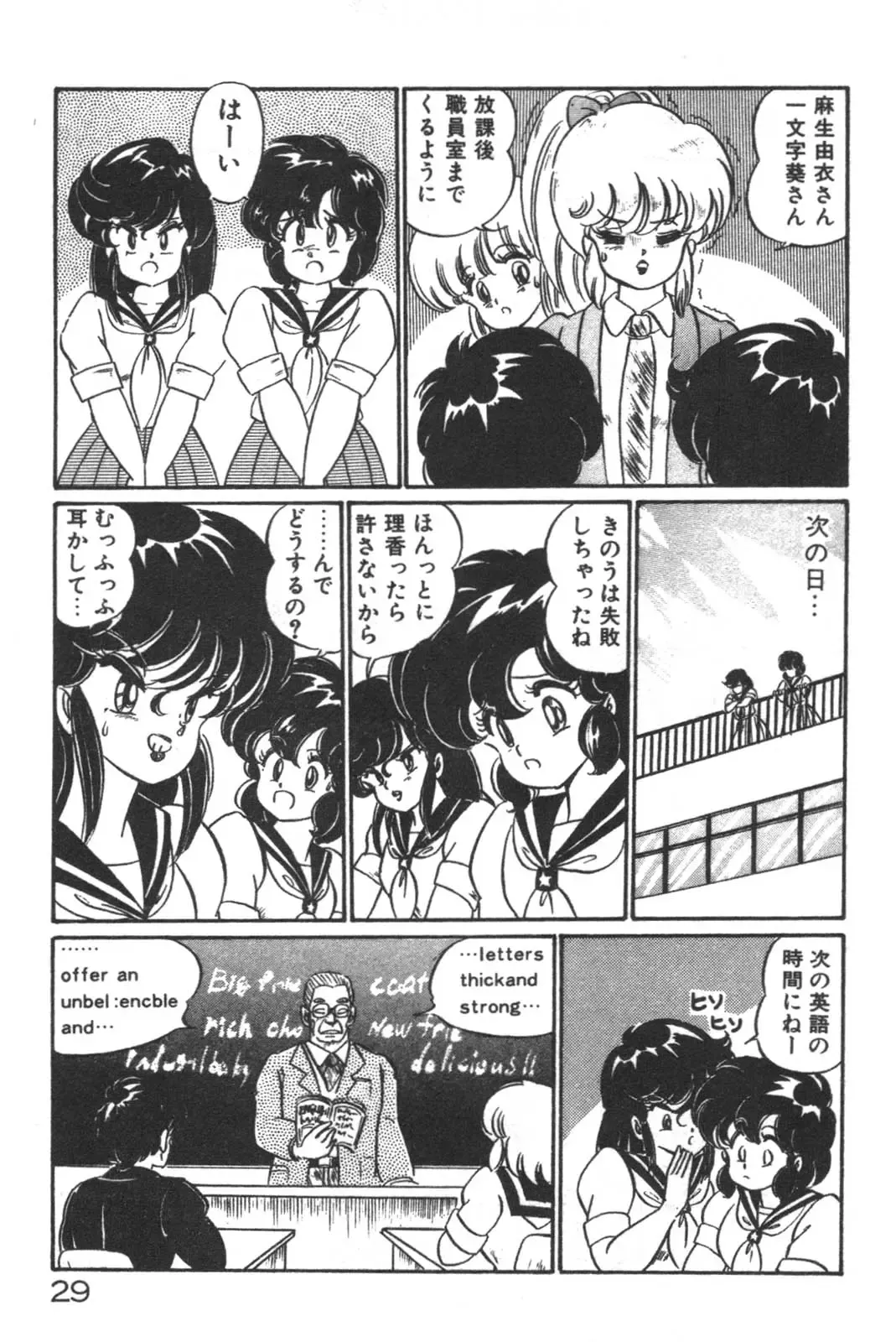 [Watanabe Wataru] Daisuki Minako Sensei! Fhentai - Page 31