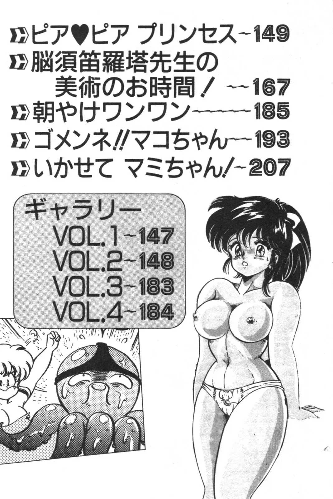 [Watanabe Wataru] Daisuki Minako Sensei! Fhentai - Page 6