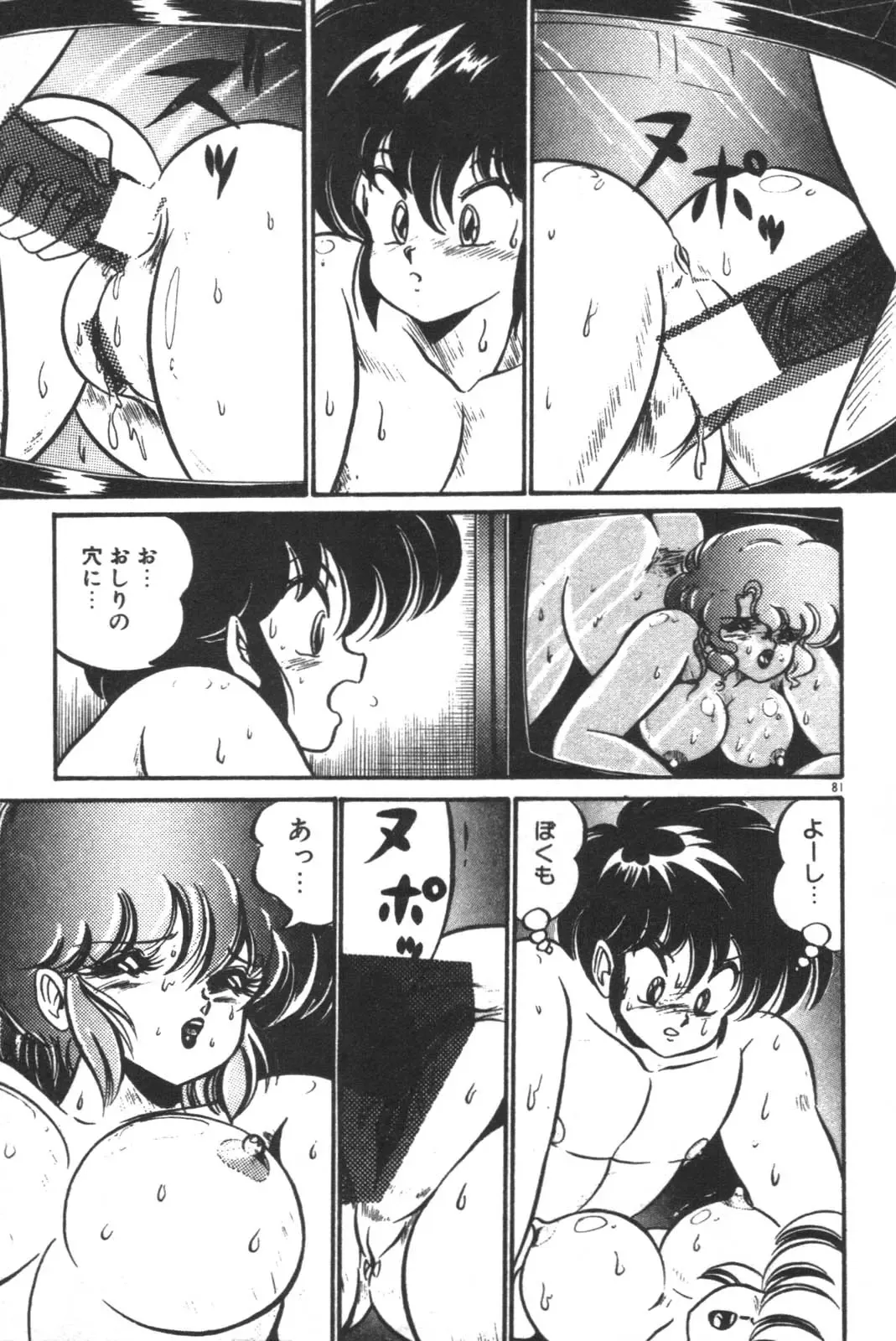 [Watanabe Wataru] Daisuki Minako Sensei! Fhentai - Page 83