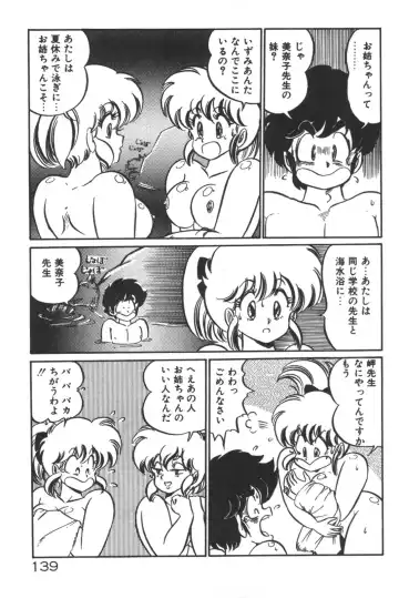 [Watanabe Wataru] Daisuki Minako Sensei! Fhentai - Page 140