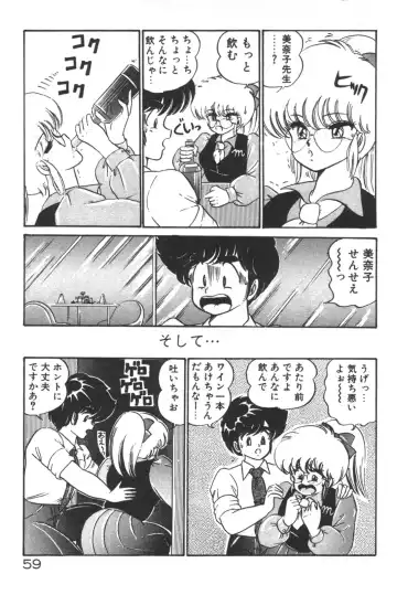 [Watanabe Wataru] Daisuki Minako Sensei! Fhentai - Page 61