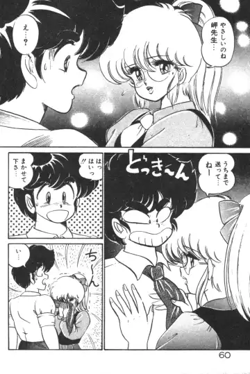 [Watanabe Wataru] Daisuki Minako Sensei! Fhentai - Page 62