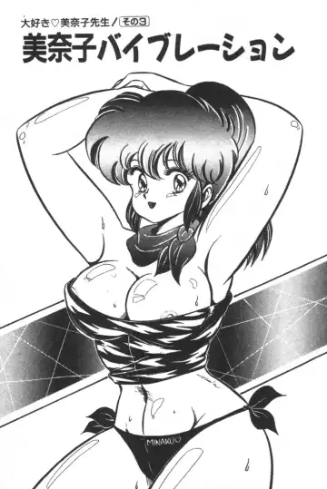 [Watanabe Wataru] Daisuki Minako Sensei! Fhentai - Page 71