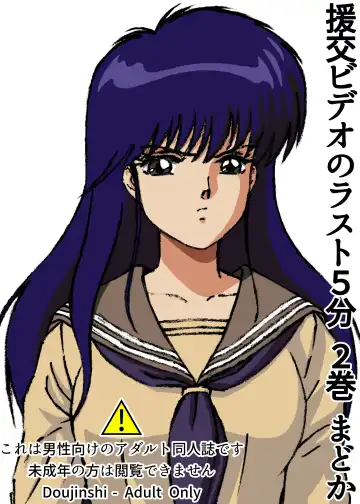 Read [Koukyou Gikou] The last 5 minutes of the "Enjo-kōsai Video" Volume 2 Madoka Part 1 - Fhentai