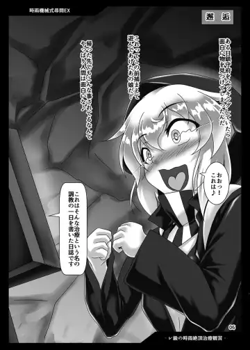 [Kousoku] Shigure Kikaishiki Jinmon EX -Re-kyuu no Shigure Zecchou Chiryou Kanshou- Fhentai - Page 5