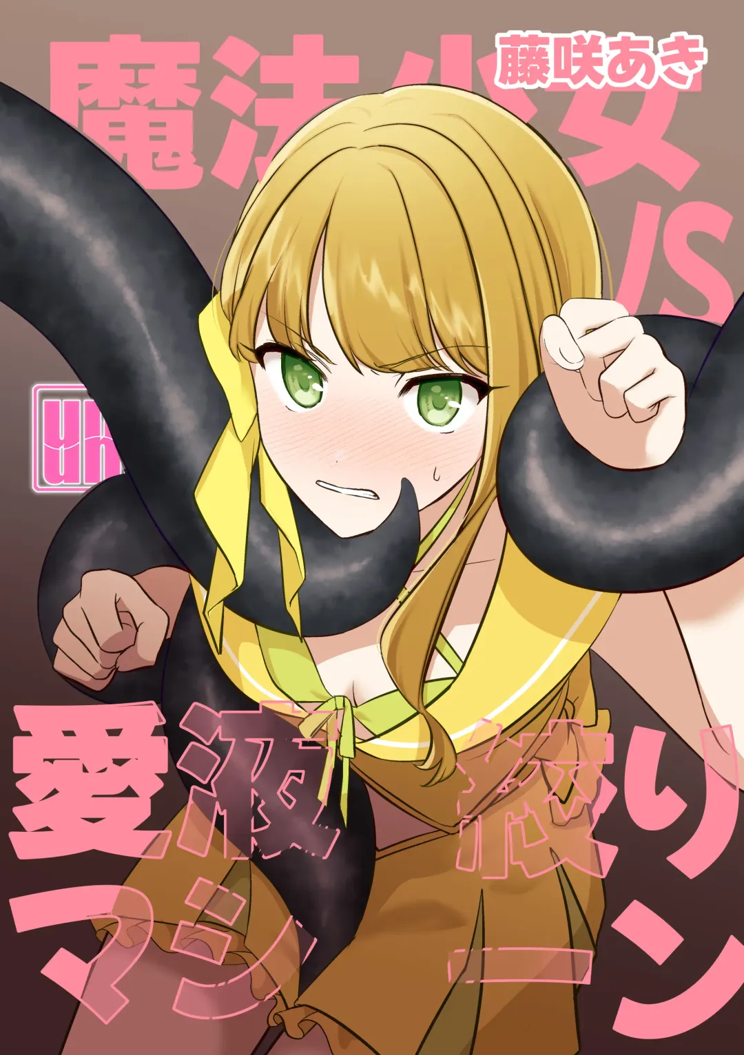 [Kisukekun] Mahou Shoujo VS Aieki Shibori Machine Fhentai - Page 1