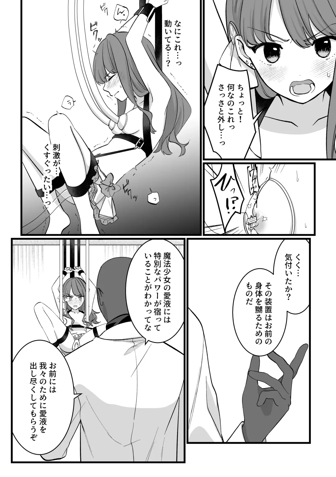[Kisukekun] Mahou Shoujo VS Aieki Shibori Machine Fhentai - Page 14