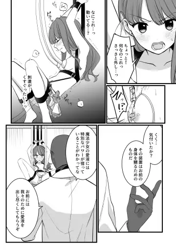 [Kisukekun] Mahou Shoujo VS Aieki Shibori Machine Fhentai - Page 14