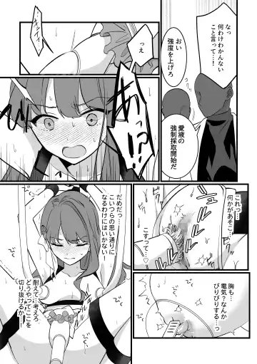 [Kisukekun] Mahou Shoujo VS Aieki Shibori Machine Fhentai - Page 15
