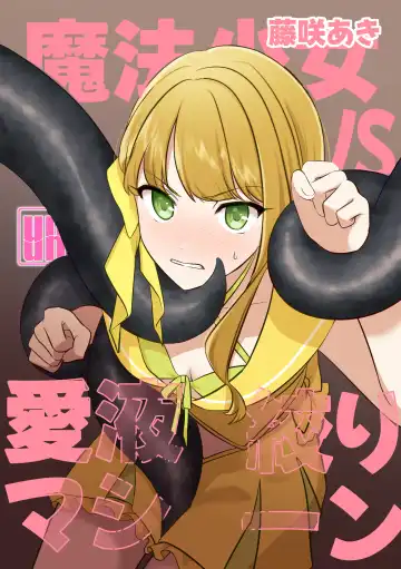 [Kisukekun] Mahou Shoujo VS Aieki Shibori Machine Fhentai - Page 6