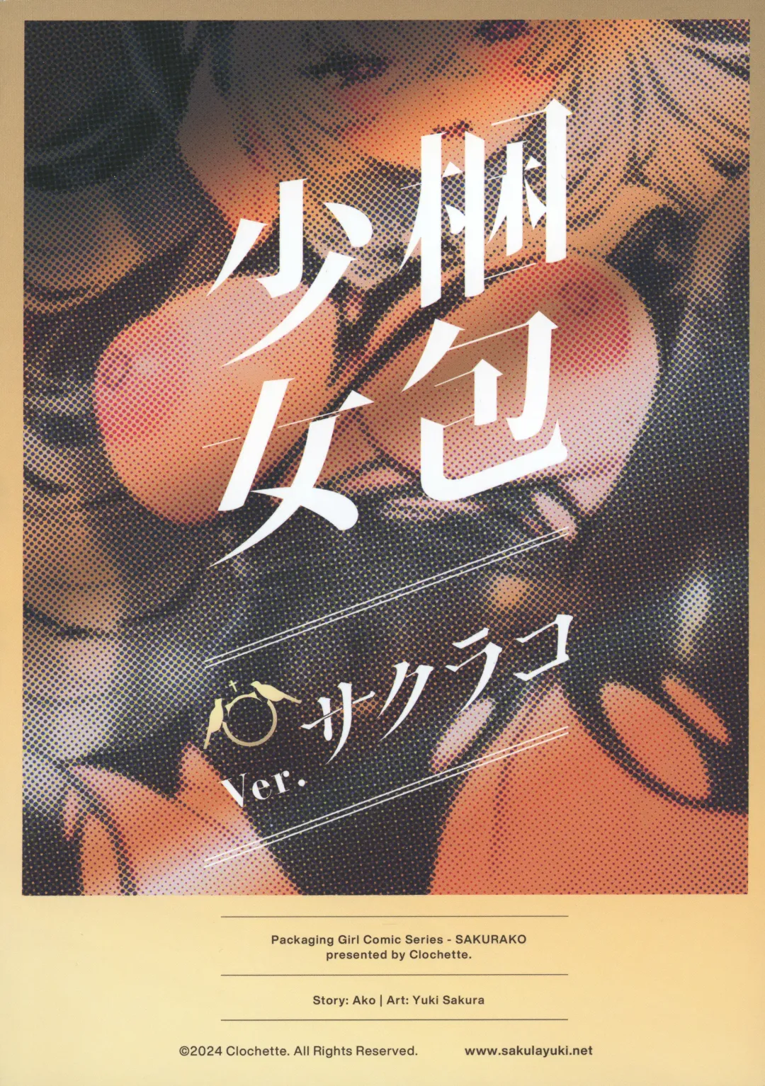 [Sakura Yuki] Konpou Shoujo Sakurako - Packaging Girl Series - Sakurako Fhentai - Page 21