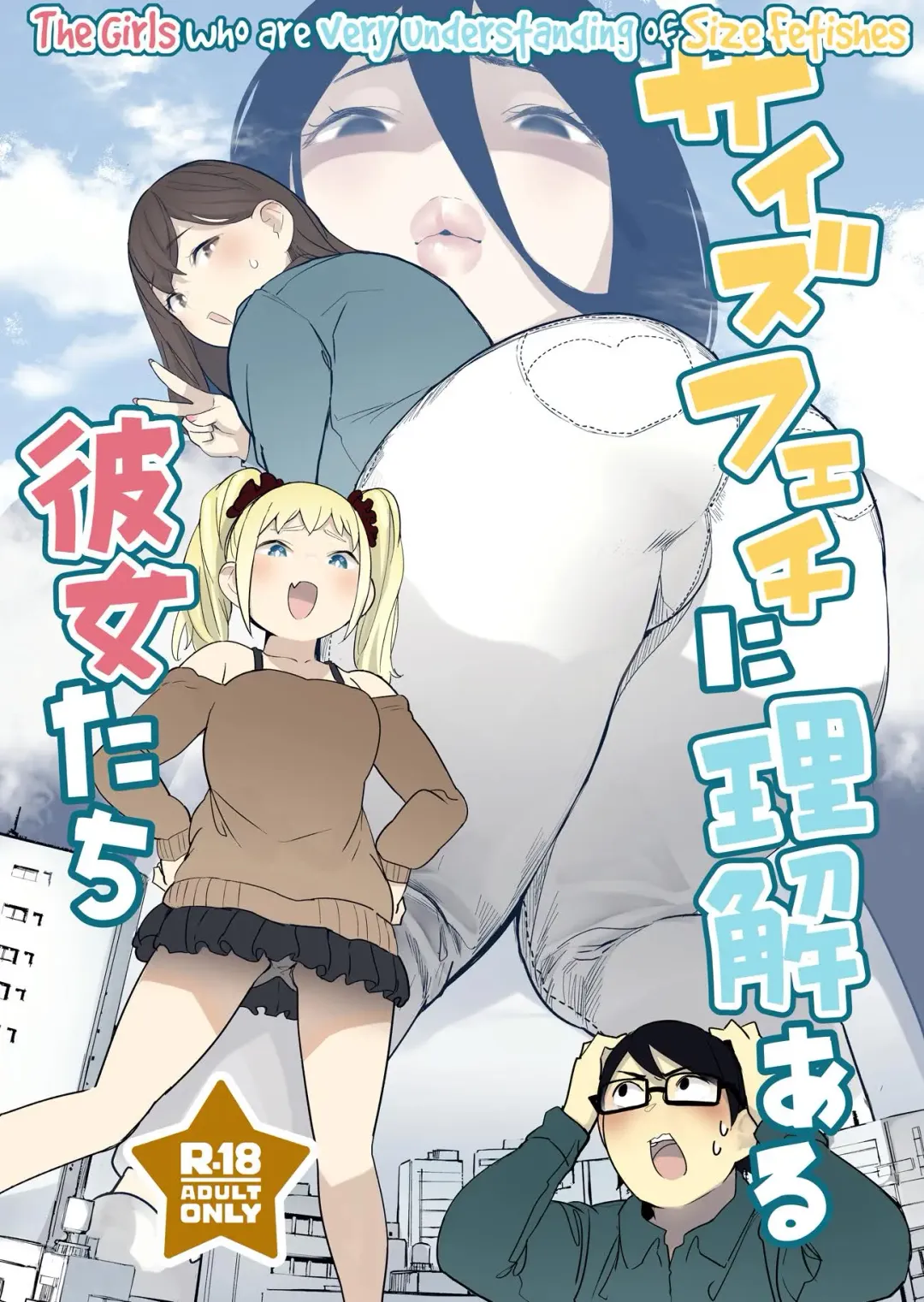 [Uru] Size Fetish ni Rikai Aru Kanojo-tachi | The Girls Who Are Very Understanding of Size Fetishes Fhentai - Page 1