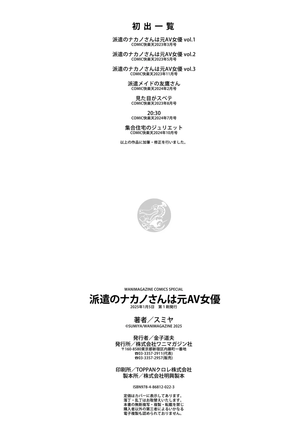 [Sumiya] Haken no Nakano-san wa Moto AV Joyuu Fhentai - Page 196