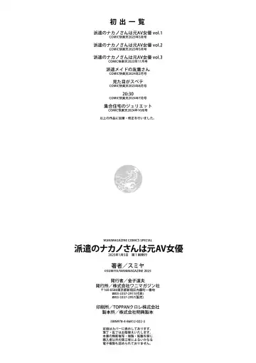 [Sumiya] Haken no Nakano-san wa Moto AV Joyuu Fhentai - Page 196