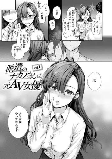 [Sumiya] Haken no Nakano-san wa Moto AV Joyuu Fhentai - Page 7