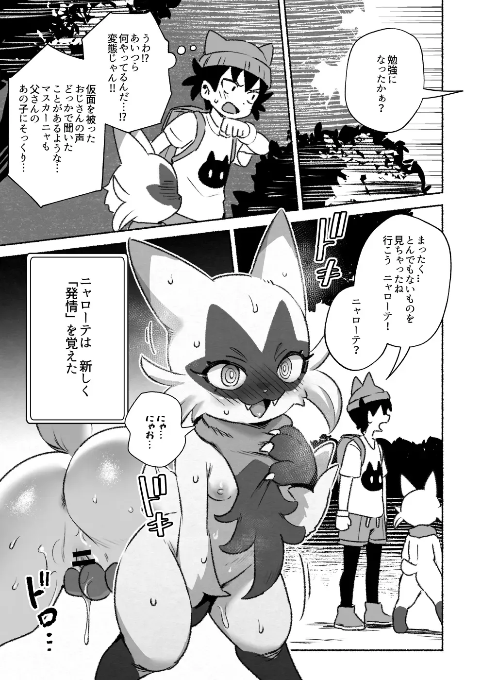 [Ter] Kinki no Issen o Koeru Pokemon Fhentai - Page 10