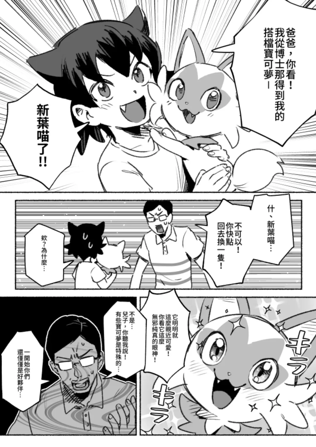 [Ter] Kinki no Issen o Koeru Pokemon Fhentai - Page 11