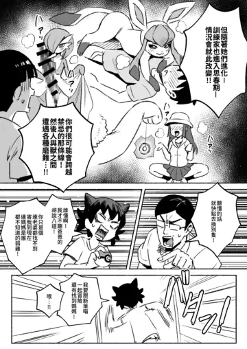 [Ter] Kinki no Issen o Koeru Pokemon Fhentai - Page 12