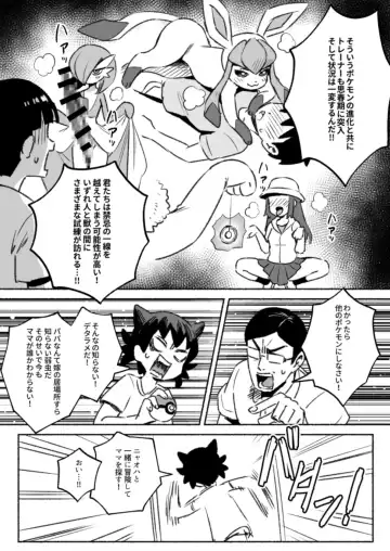 [Ter] Kinki no Issen o Koeru Pokemon Fhentai - Page 2