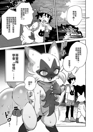 [Ter] Kinki no Issen o Koeru Pokemon Fhentai - Page 20