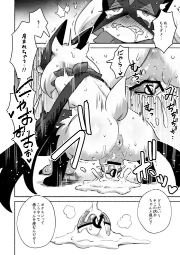 [Ter] Kinki no Issen o Koeru Pokemon Fhentai - Page 9