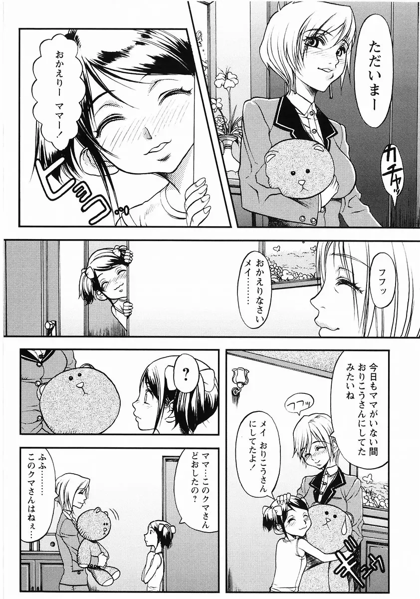 Momoiro Zukan - Pink Illustrated Vol. 2 - Torokeru H de Kawaru Shoujo Tokushuu Fhentai - Page 101