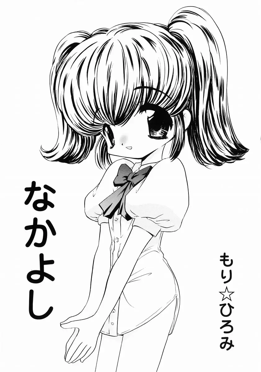 Momoiro Zukan - Pink Illustrated Vol. 2 - Torokeru H de Kawaru Shoujo Tokushuu Fhentai - Page 117