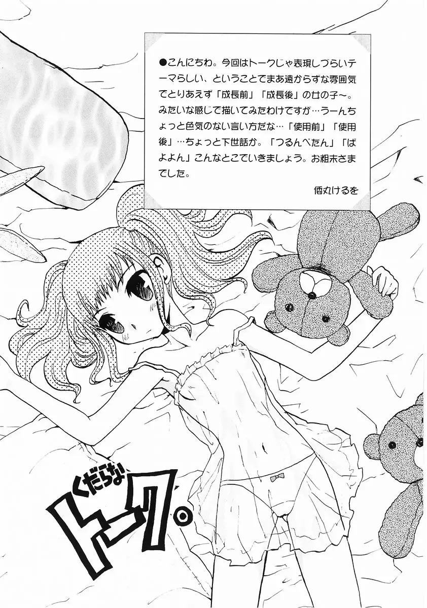 Momoiro Zukan - Pink Illustrated Vol. 2 - Torokeru H de Kawaru Shoujo Tokushuu Fhentai - Page 172