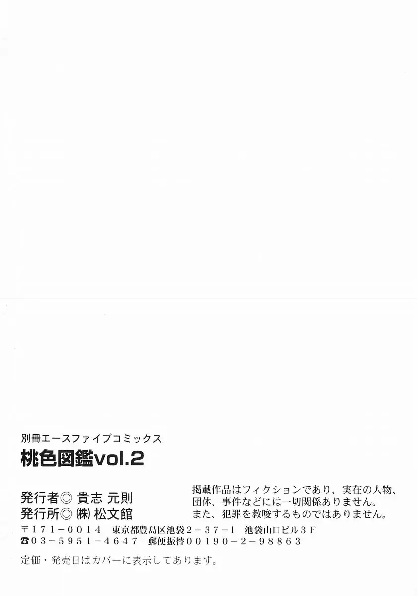 Momoiro Zukan - Pink Illustrated Vol. 2 - Torokeru H de Kawaru Shoujo Tokushuu Fhentai - Page 196