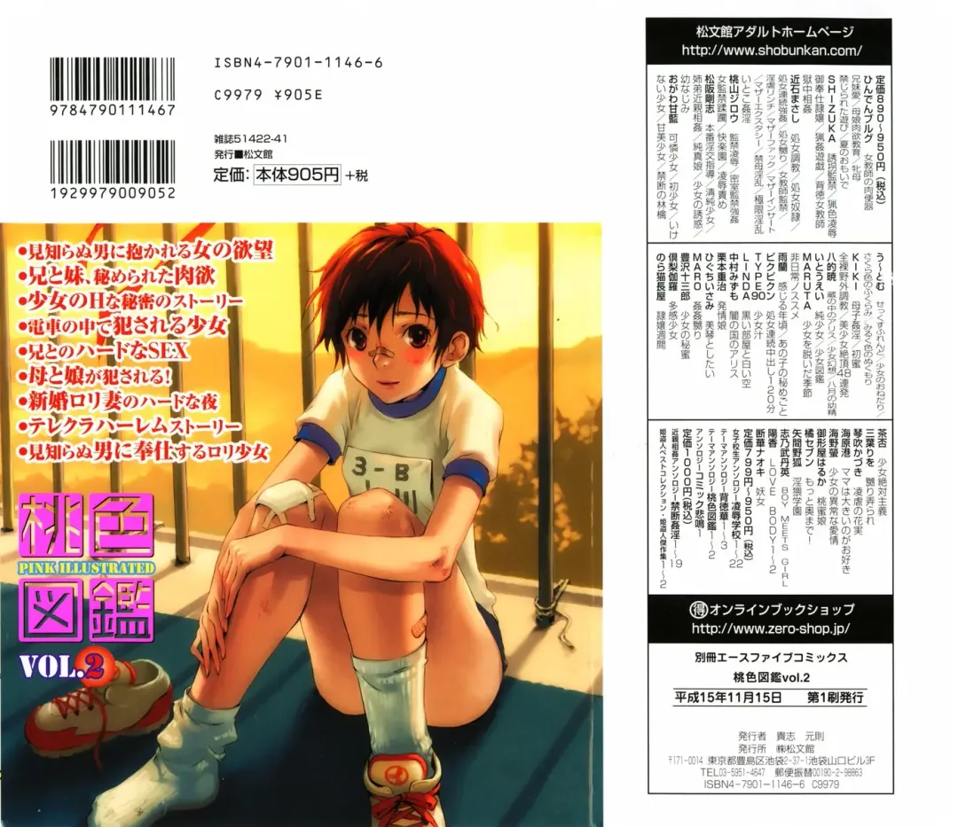 Momoiro Zukan - Pink Illustrated Vol. 2 - Torokeru H de Kawaru Shoujo Tokushuu Fhentai - Page 198