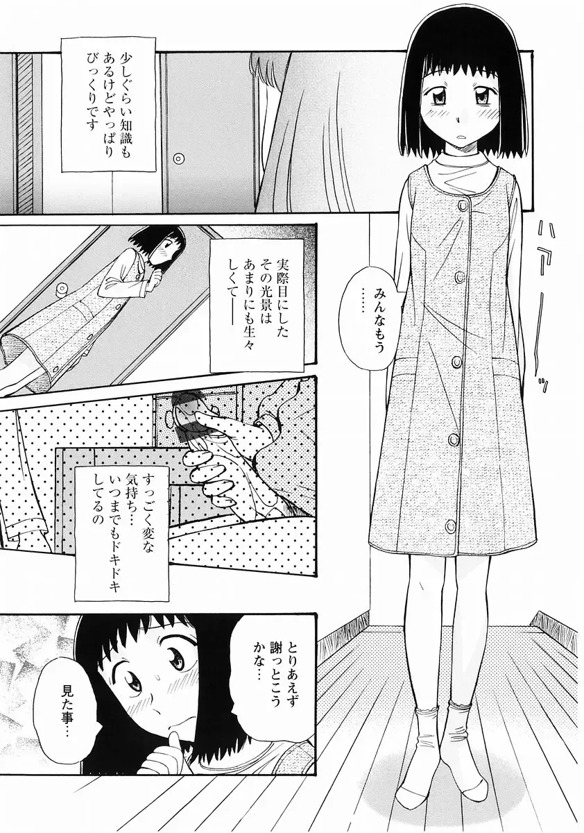 Momoiro Zukan - Pink Illustrated Vol. 2 - Torokeru H de Kawaru Shoujo Tokushuu Fhentai - Page 42