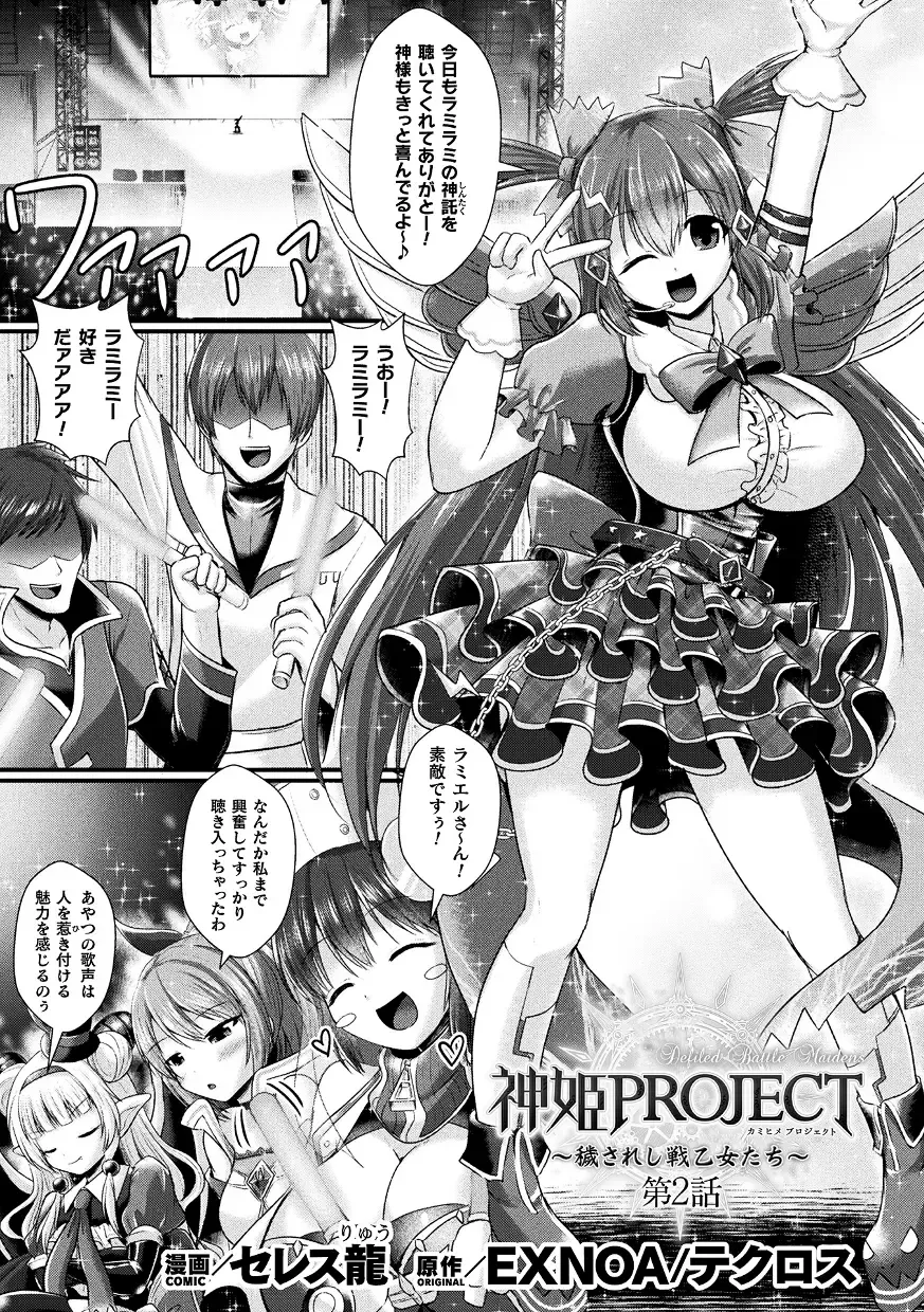 Kukkoro Heroines Vol. 43 Fhentai - Page 107