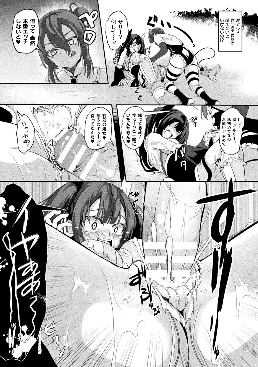 Kukkoro Heroines Vol. 43 Fhentai - Page 139