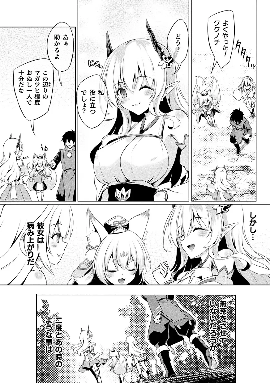 Kukkoro Heroines Vol. 43 Fhentai - Page 8