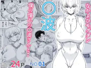 Read [Mogudan] Ayanami - Fhentai