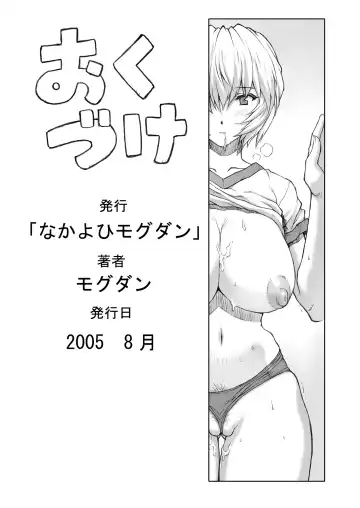 [Mogudan] Ayanami Fhentai - Page 26