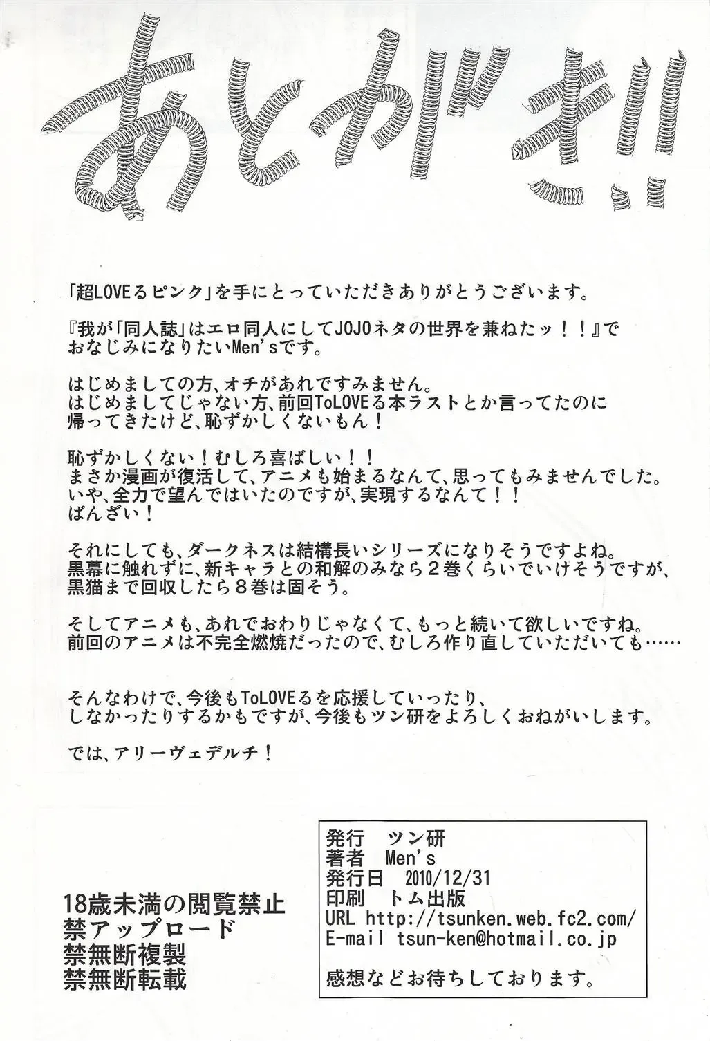 [Mens] Chou Love-ru Pink Fhentai - Page 33