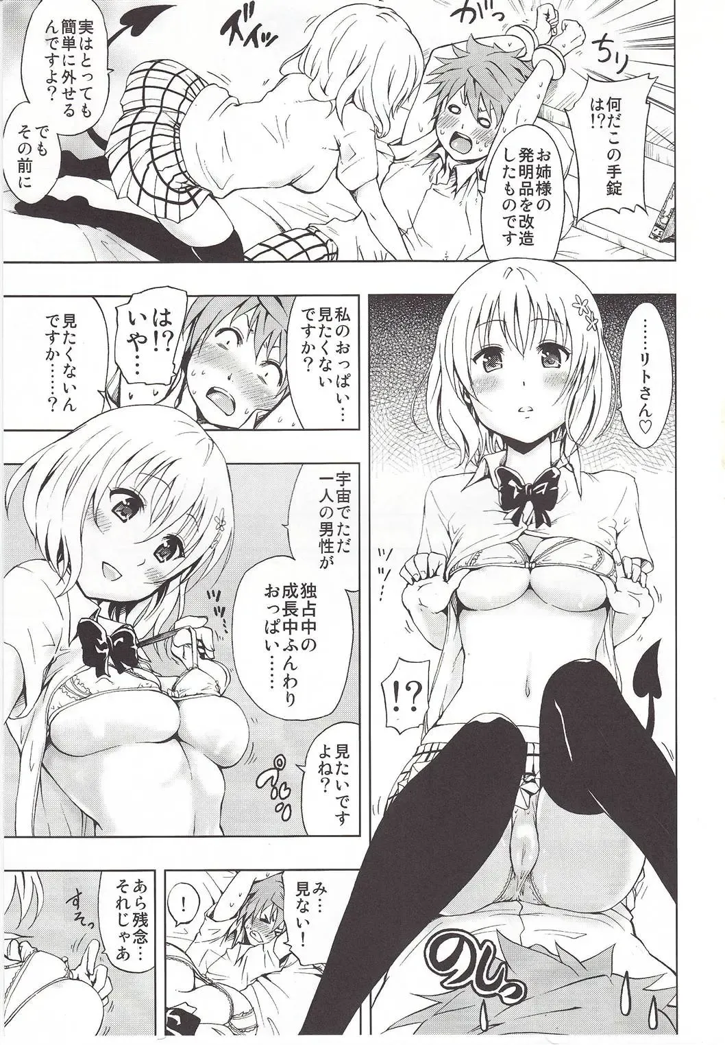 [Mens] Chou Love-ru Pink Fhentai - Page 4