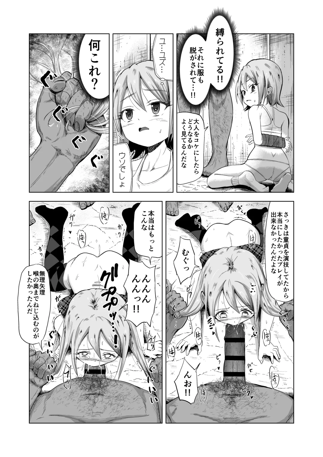 [Burodou] Baishun Futago JS 5 Kyousei Haramase Mutoukoukan de Jinsei Shuuryou Fhentai - Page 13