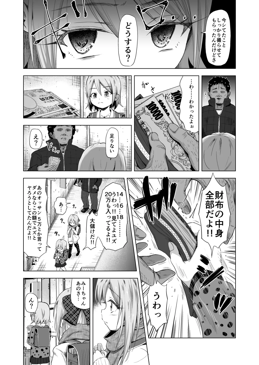 [Burodou] Baishun Futago JS 5 Kyousei Haramase Mutoukoukan de Jinsei Shuuryou Fhentai - Page 7