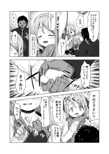 [Burodou] Baishun Futago JS 5 Kyousei Haramase Mutoukoukan de Jinsei Shuuryou Fhentai - Page 5