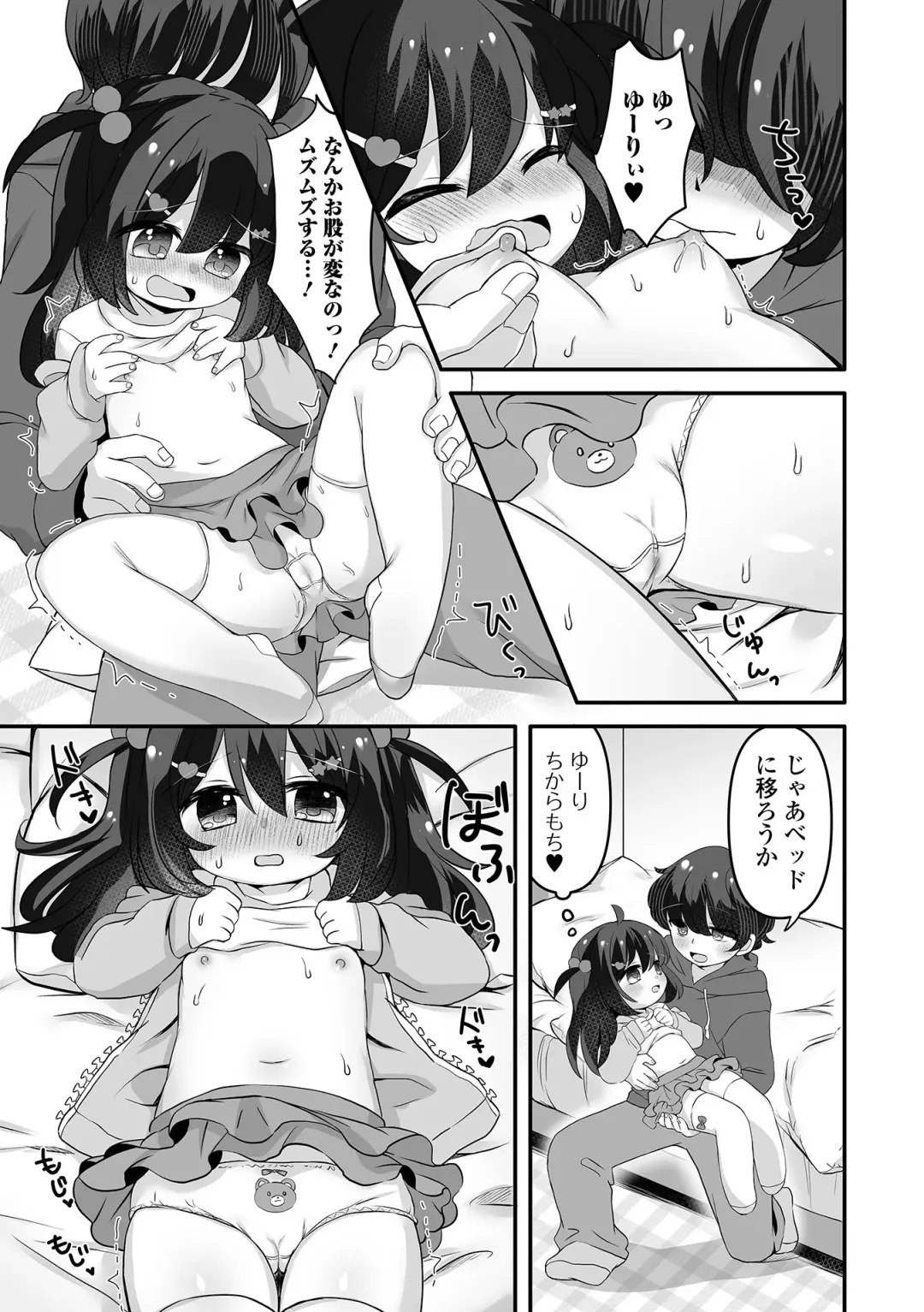 Digital Puni Pedo! Vol. 35 Fhentai - Page 111