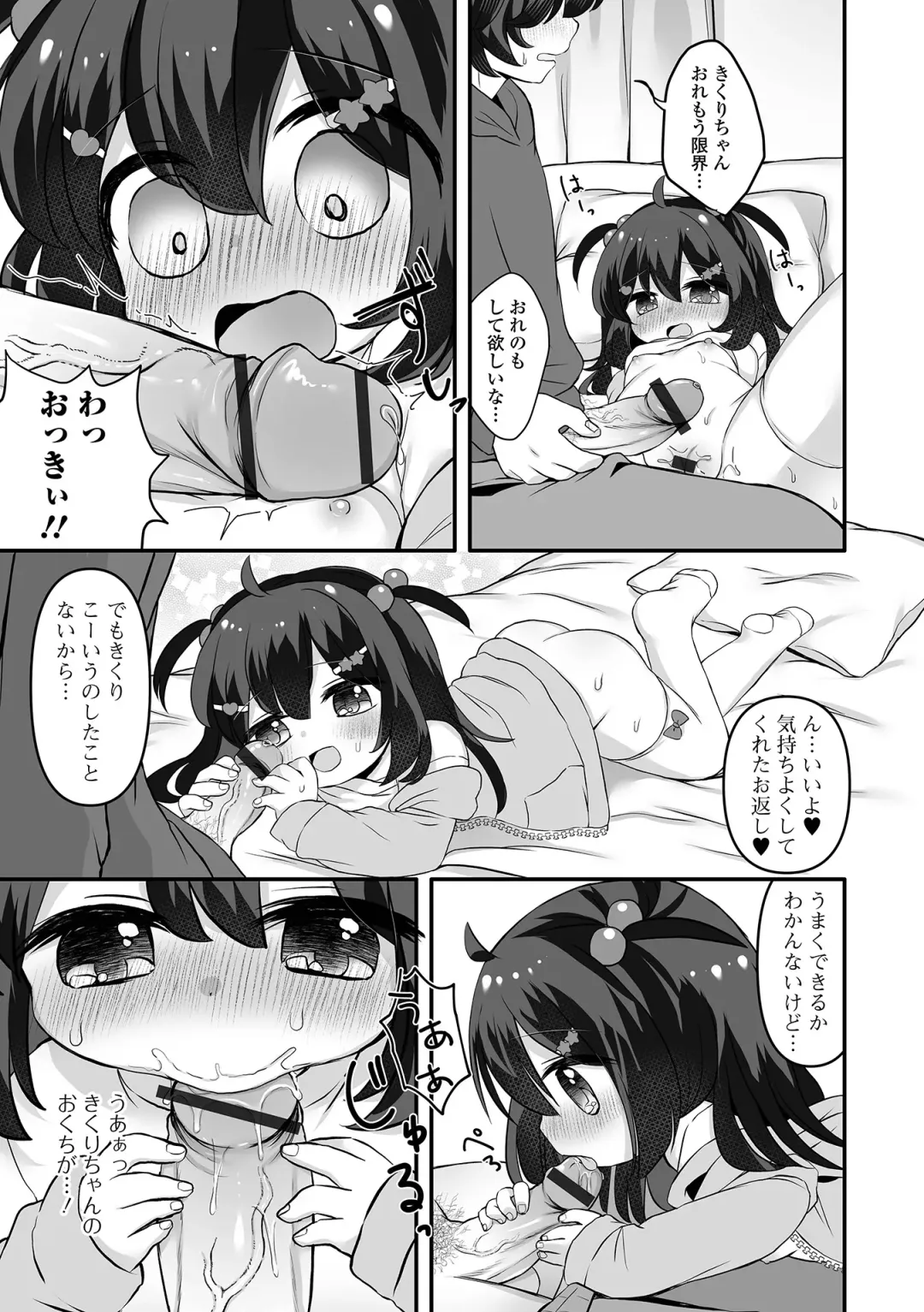 Digital Puni Pedo! Vol. 35 Fhentai - Page 115