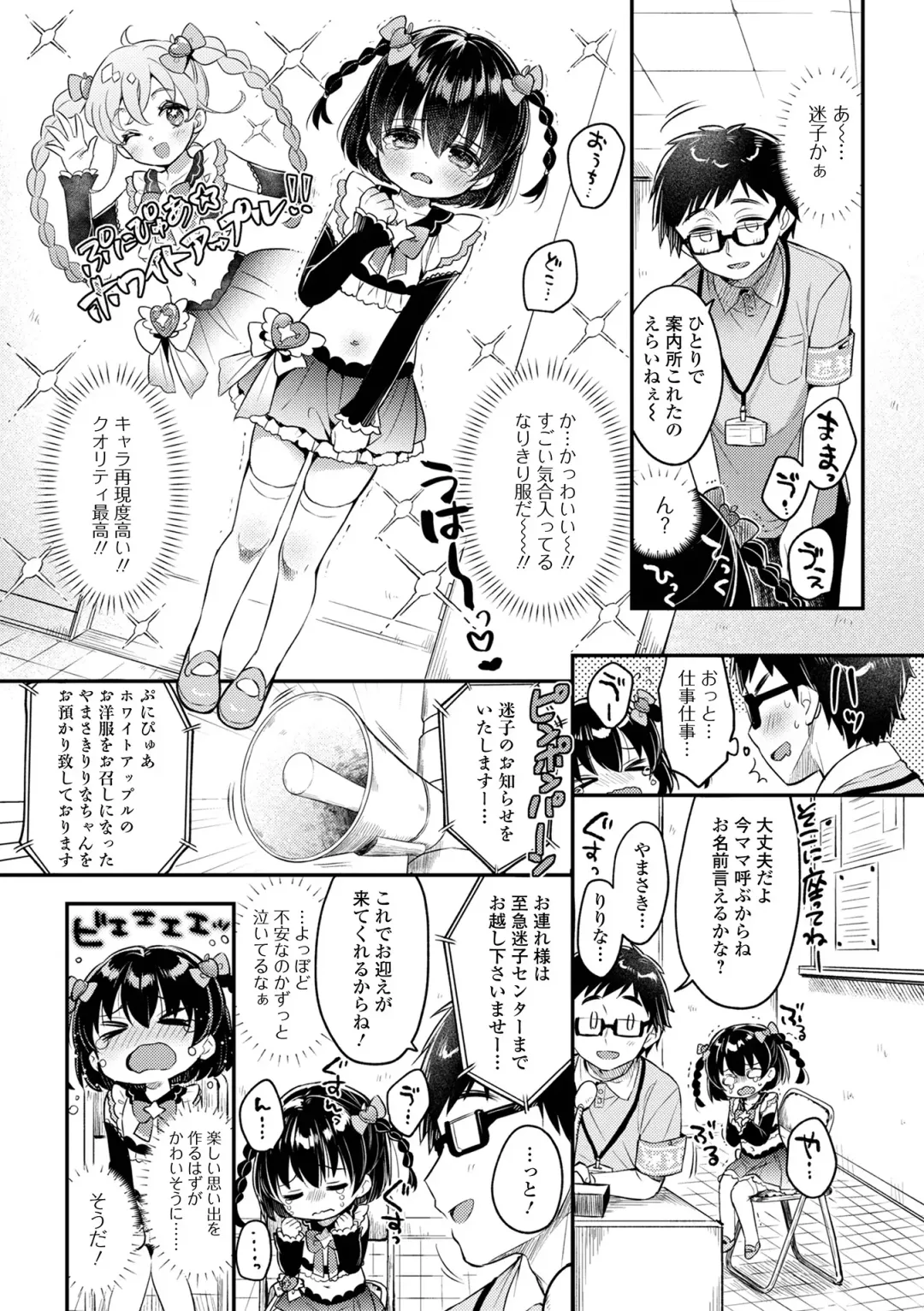 Digital Puni Pedo! Vol. 35 Fhentai - Page 4